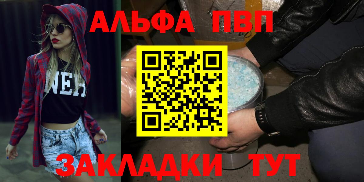 APVP Crystall  Вход с VPN  Рославль  Альфа ПВП Соль  A-PVP  Альфа ПВП VHQ 