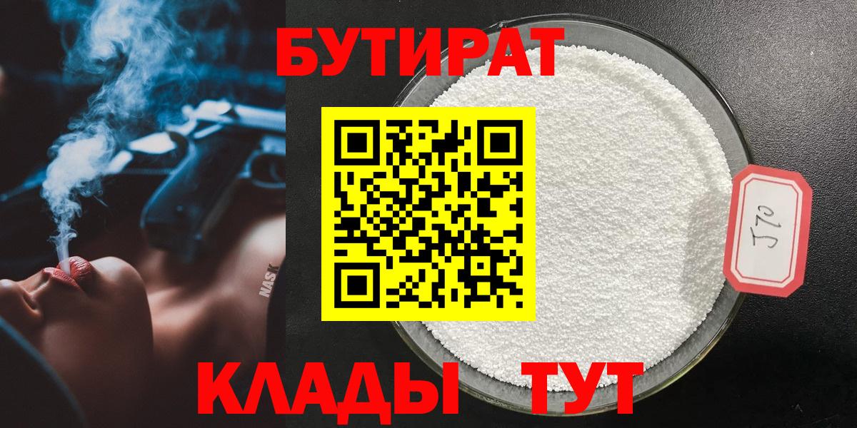 БУТИРАТ жидкий экстази Рославль