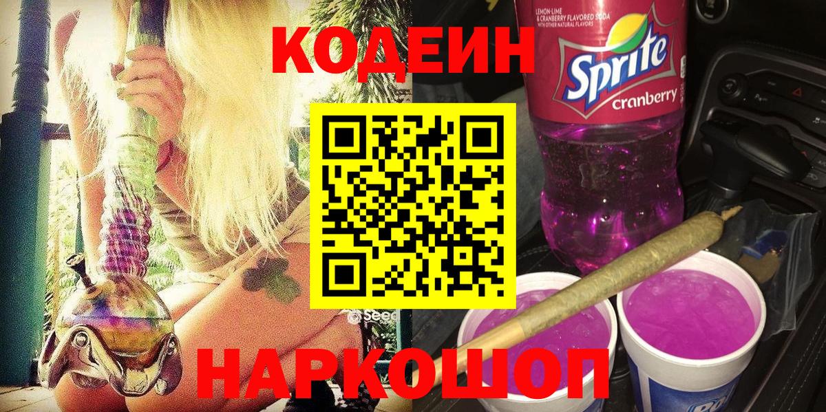 Codein Purple Drank  Вход с VPN  Рославль  Codein напиток Lean (лин) 