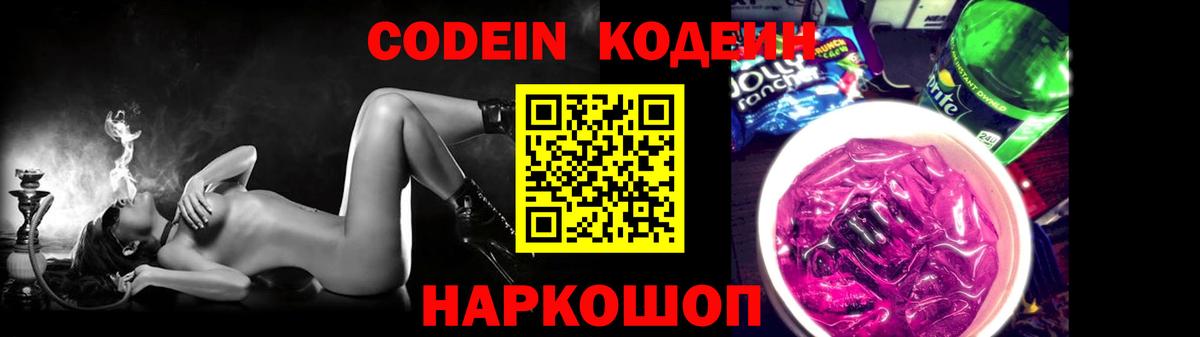 Кодеиновый сироп Lean Purple Drank Рославль