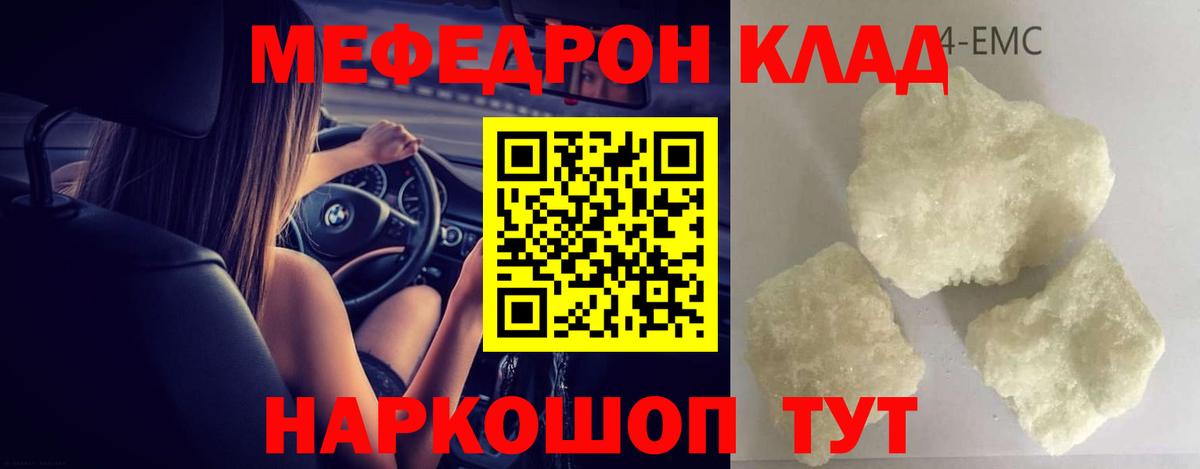 купить  цена  МЕФ 4 MMC  Вход с VPN  МЯУ-МЯУ мяу мяу  Рославль 