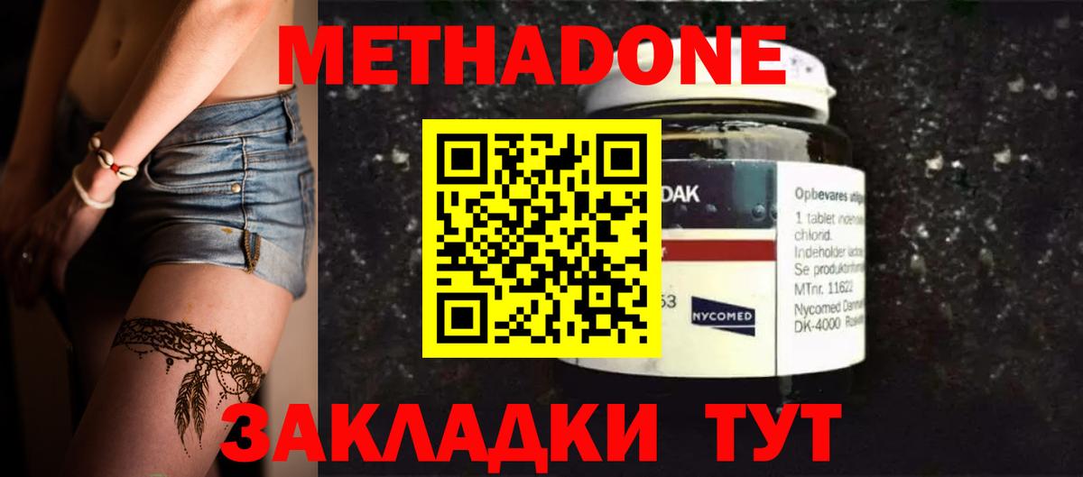 МЕТАДОН кристалл Рославль